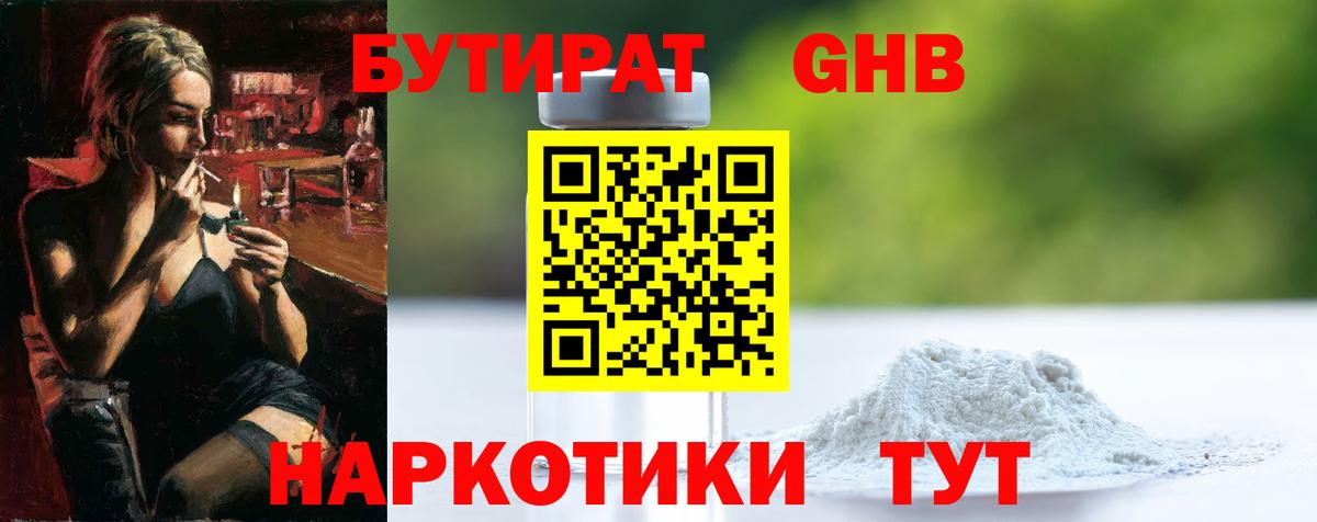 БУТИРАТ жидкий экстази  Вход с VPN  Шелехов 