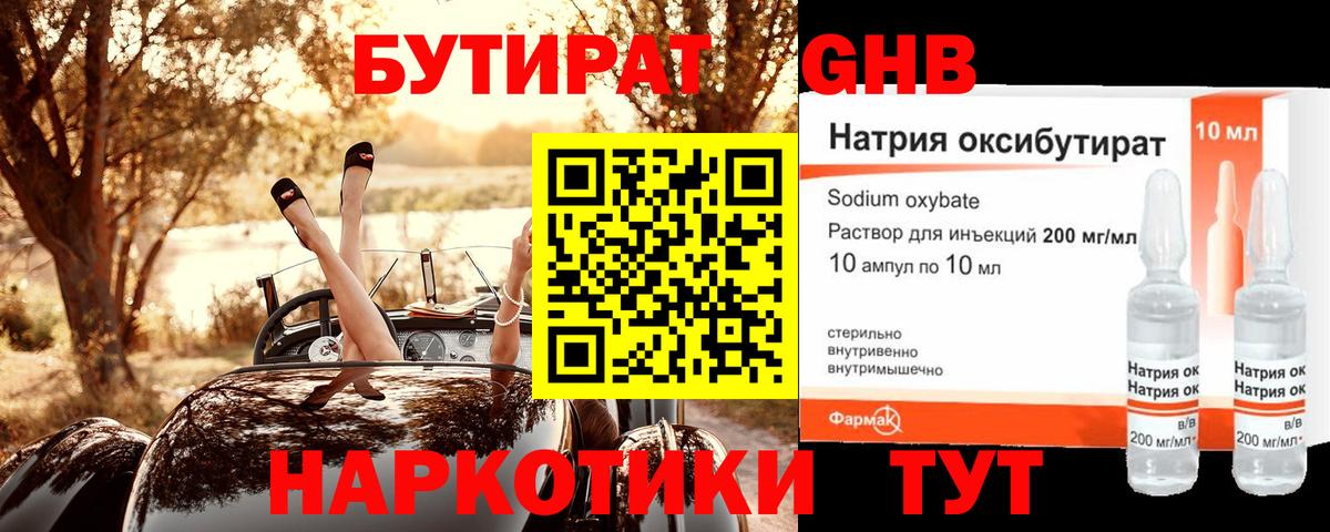 Бутират GHB Шелехов