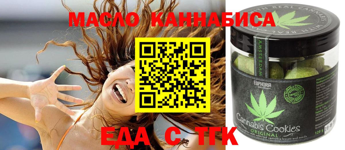 Шелехов  Еда ТГК марихуана  Вход с VPN 