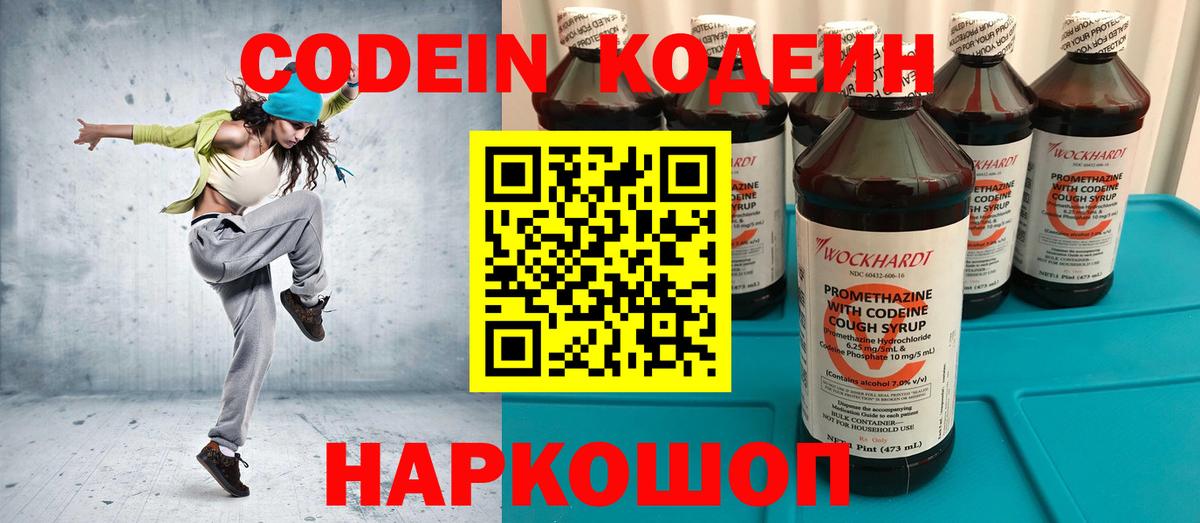 Кодеин напиток Lean (лин) Шелехов