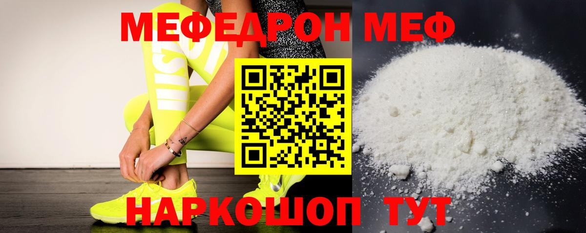 Меф мука Шелехов