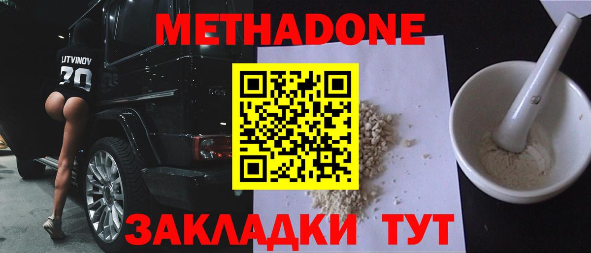 МЕТАДОН белоснежный Шелехов