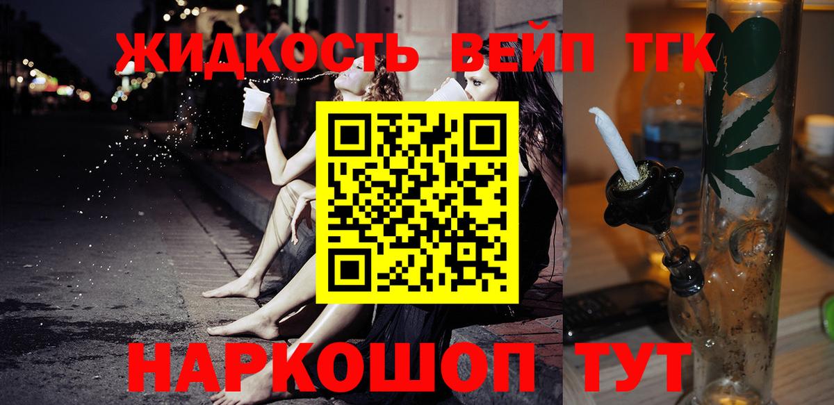 Шелехов  Дистиллят ТГК вейп с тгк  Вход с VPN 